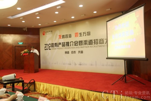 震有科技高級副總裁強磊致辭